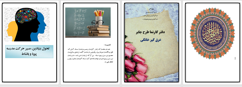 دانلود طرح جابر عرق گیر خانگی